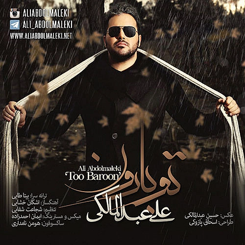 Cover artwork for Too Baroon by Ali Abdolmaleki
